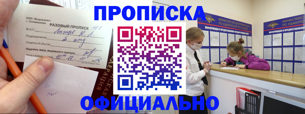 прописка для работы в Кукморе